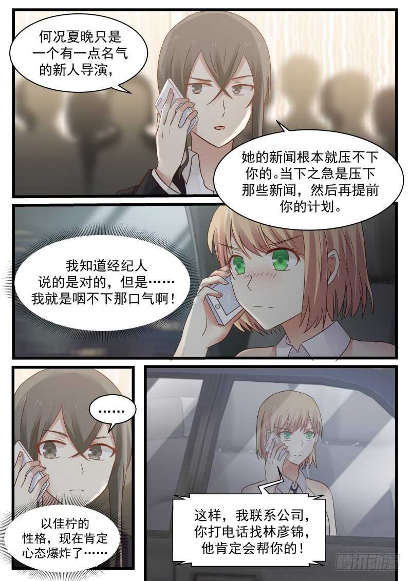 惹霍成婚 - 第八十三话 - 3