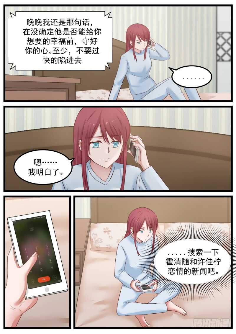 惹霍成婚 - 第八十五话 - 1