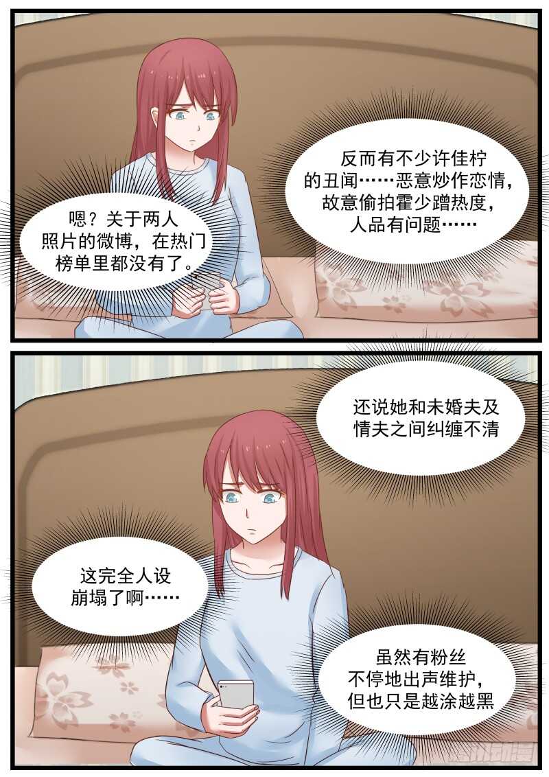 惹霍成婚 - 第八十五话 - 2