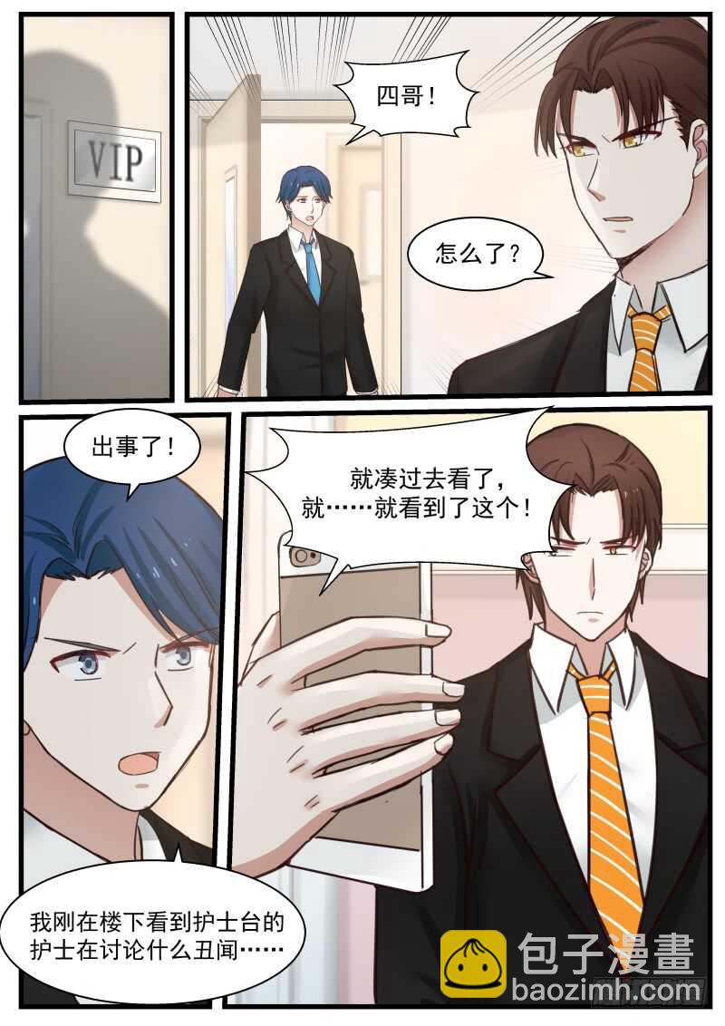 惹霍成婚 - 第八十七话 - 3