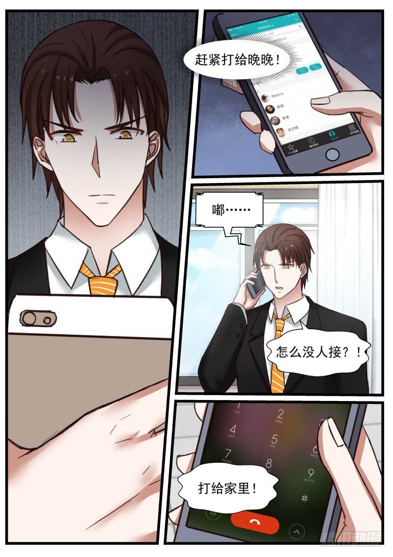 惹霍成婚 - 第八十七话 - 4