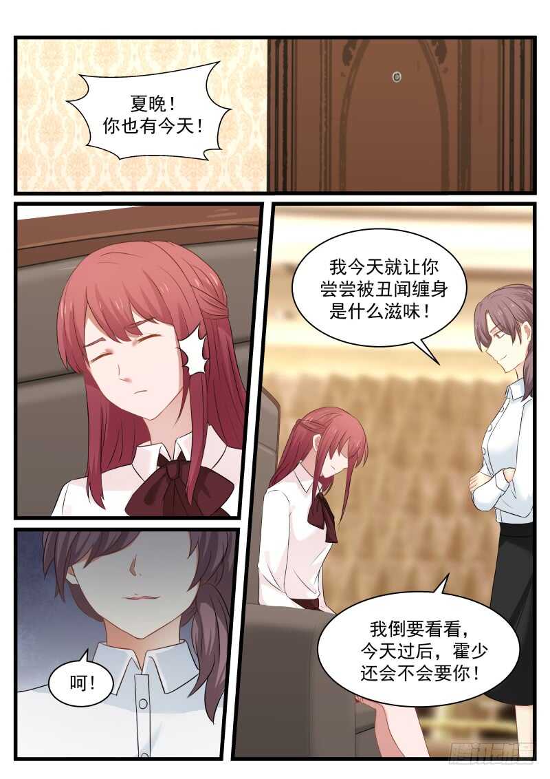 惹霍成婚 - 第八十九话 - 4