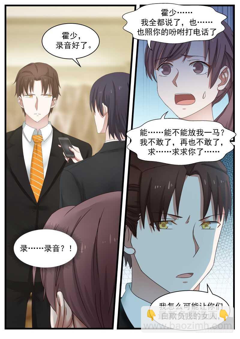 惹霍成婚 - 第九十一话 - 1