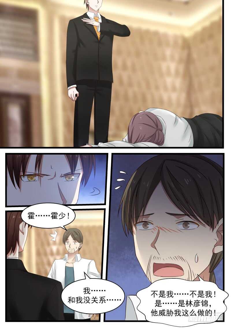 惹霍成婚 - 第九十一话 - 3