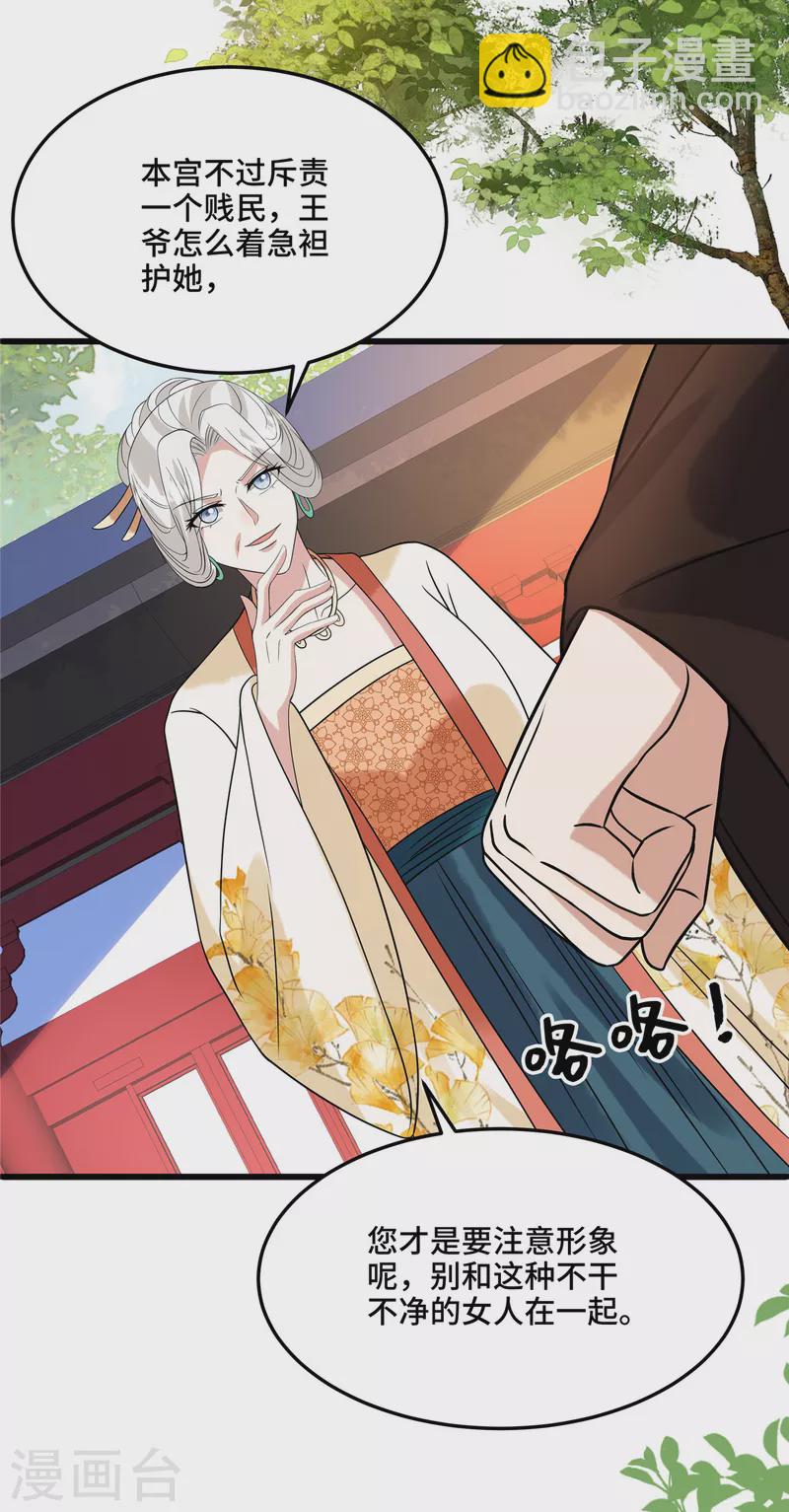 第112话 我本来就是红颜祸水-第116话