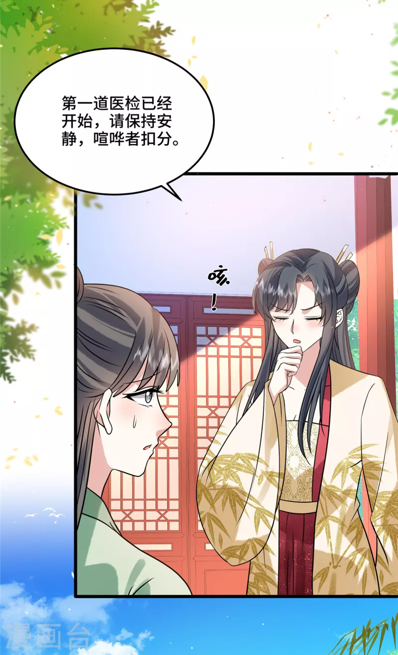 惹火狂妃：王爺放肆寵 - 第116話 醫檢 - 3