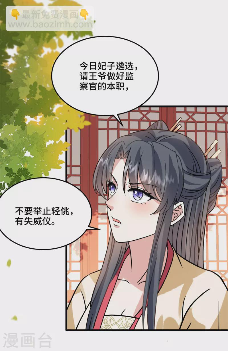 惹火狂妃：王爺放肆寵 - 第116話 醫檢 - 3