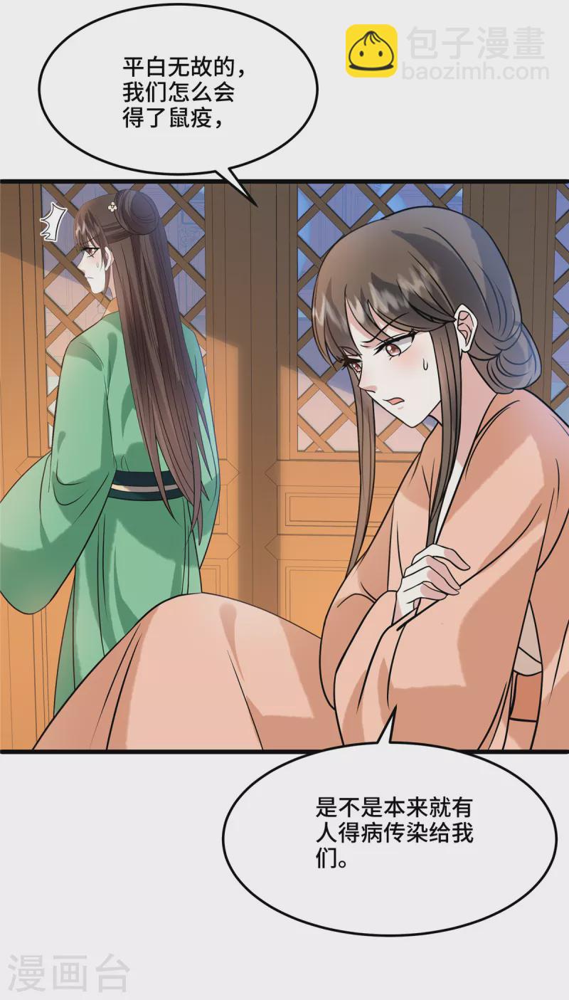 第118话 一定是你，李婉儿-第122话