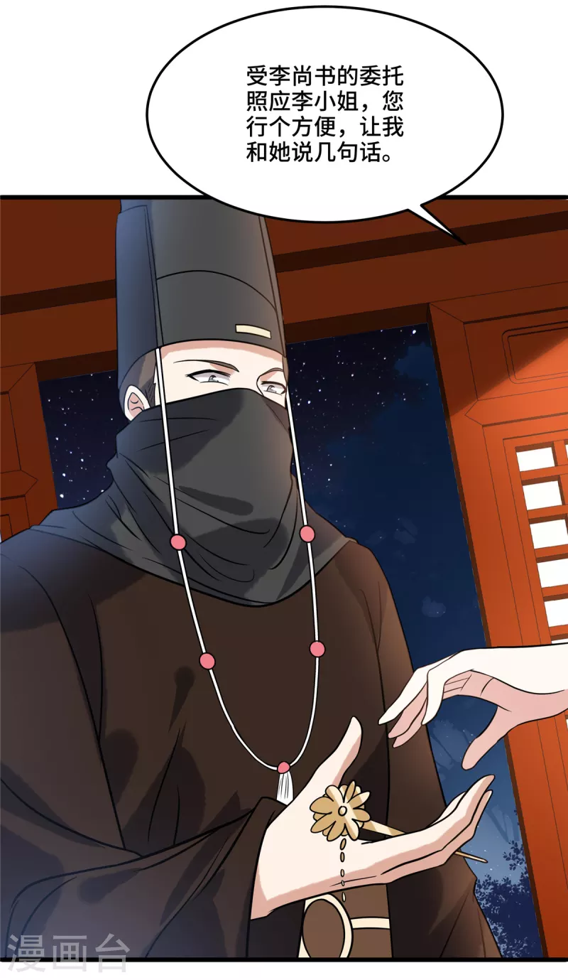 第118话 一定是你，李婉儿-第122话