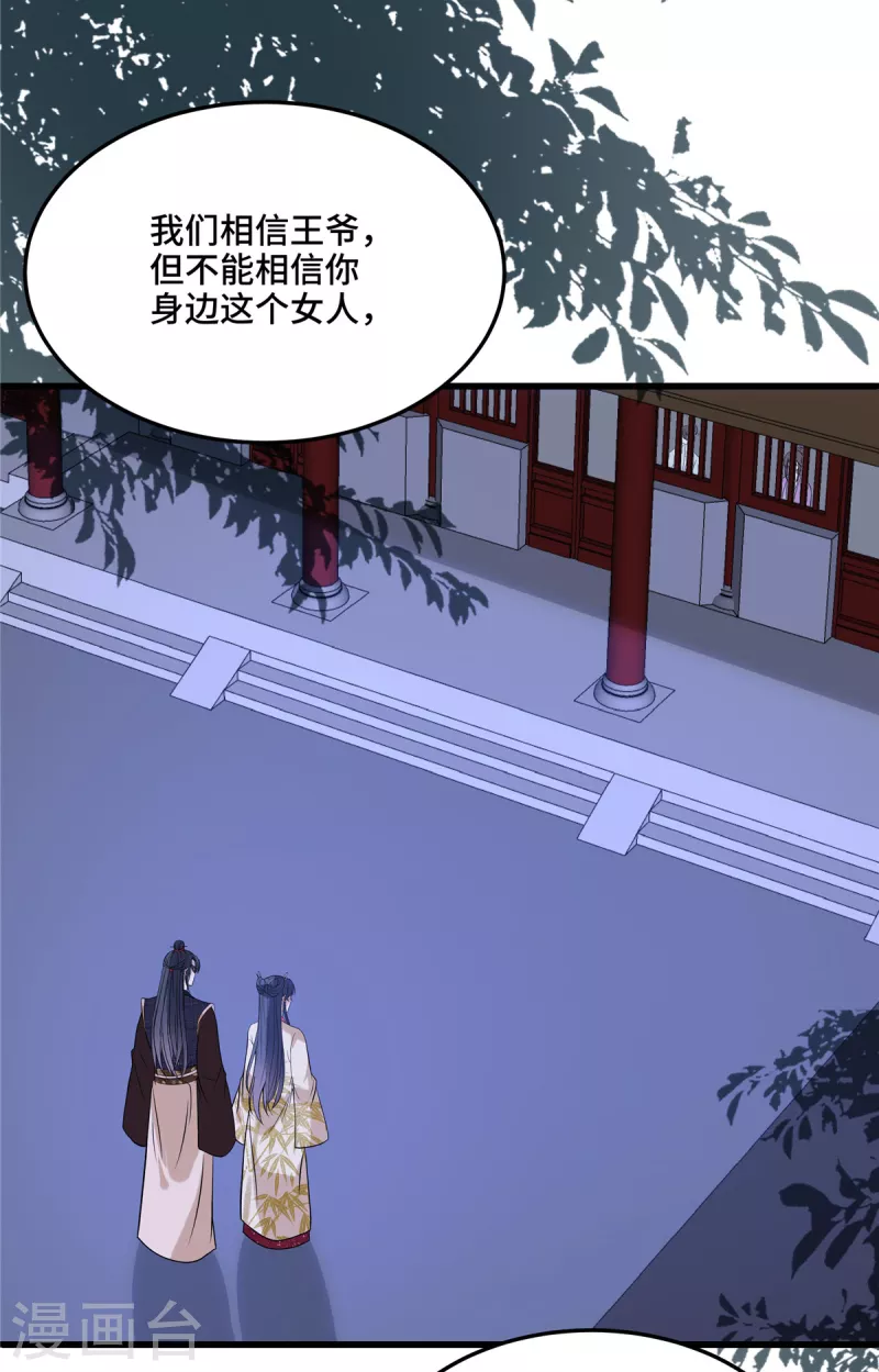 惹火狂妃：王爺放肆寵 - 第120話 一切聽安排 - 5