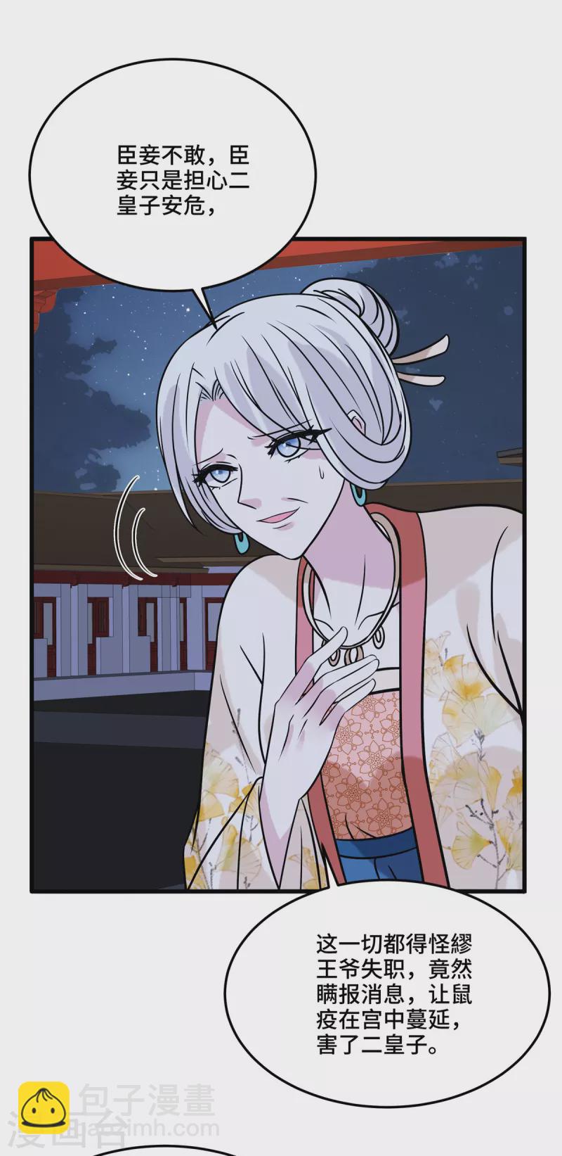 第123话 幸灾乐祸-第128话