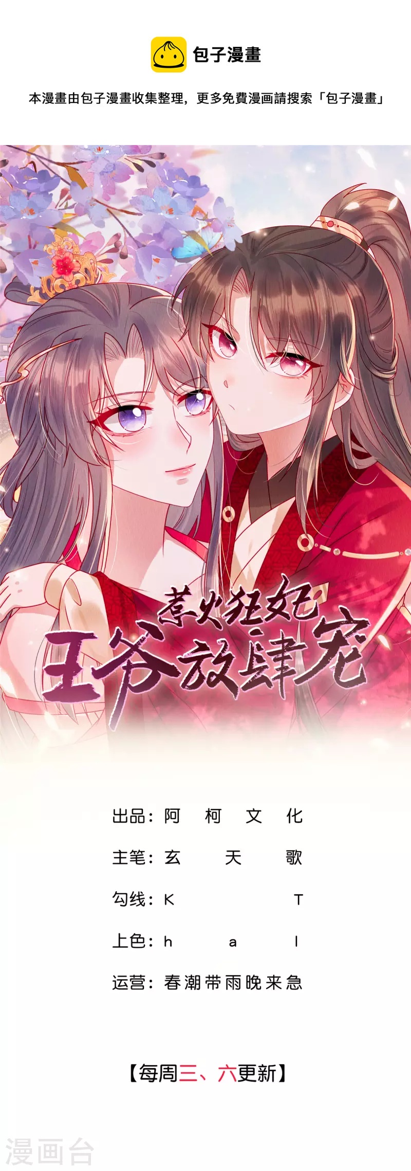 惹火狂妃：王爺放肆寵 - 第125話 她不過是個寡婦 - 1