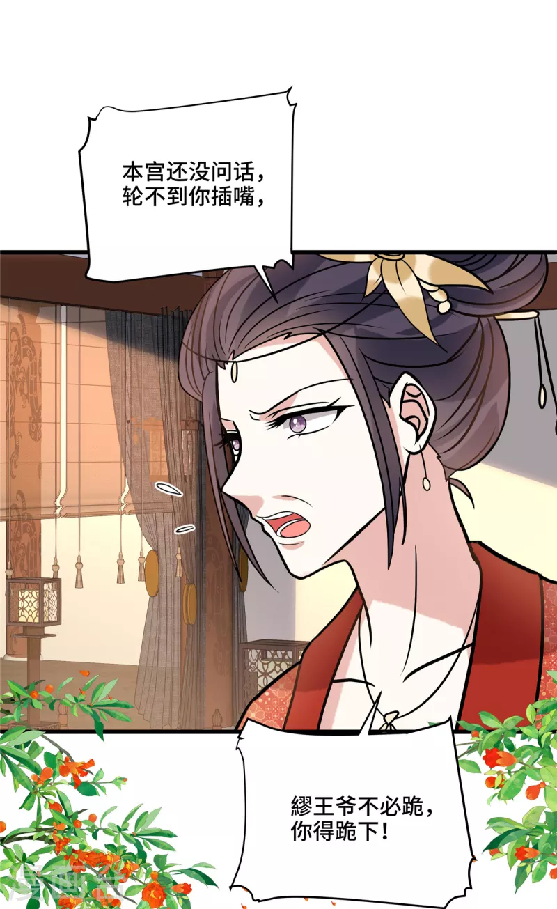 惹火狂妃：王爺放肆寵 - 第125話 她不過是個寡婦 - 1