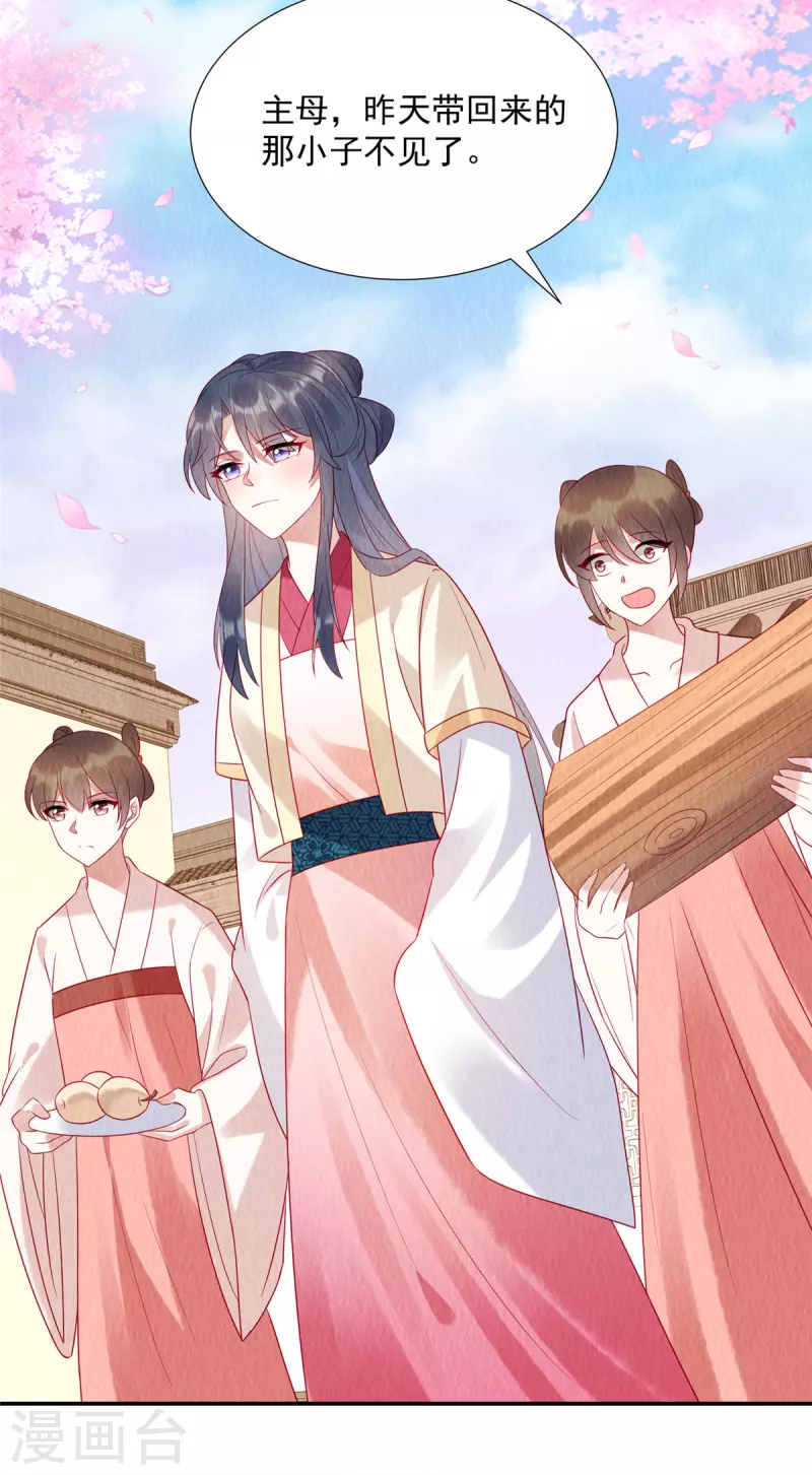 第11话 收个小弟当男宠？-第14话