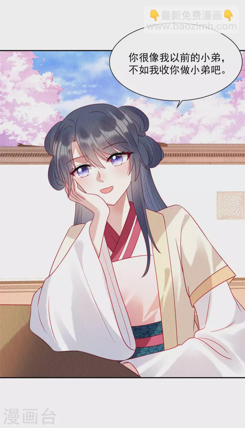 第11话 收个小弟当男宠？-第14话