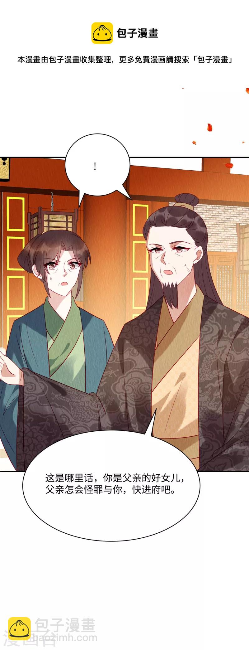 第13话 本该嫁给他的是我啊-第16话