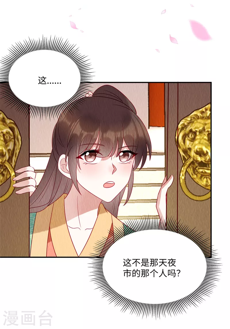 惹火狂妃：王爺放肆寵 - 第13話 本該嫁給他的是我啊 - 2