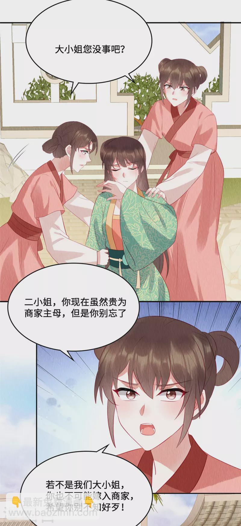 第16话 你只配捡我用剩下的！-第20话