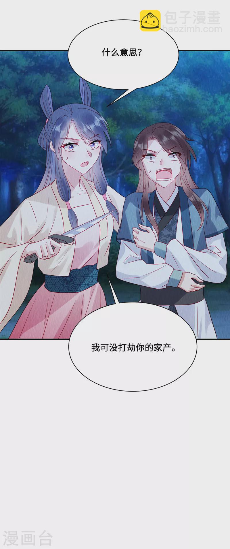 第24话 在路边认了个爹？-第28话