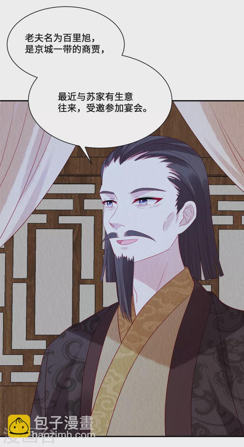 第24话 在路边认了个爹？-第28话