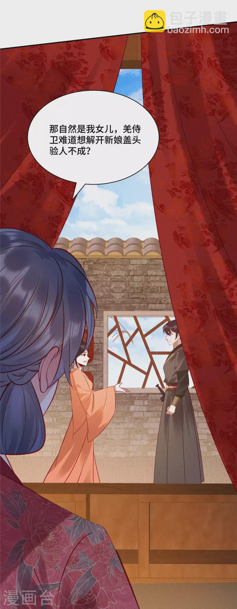 第1话 我竟嫁了个克妻男人？-第4话