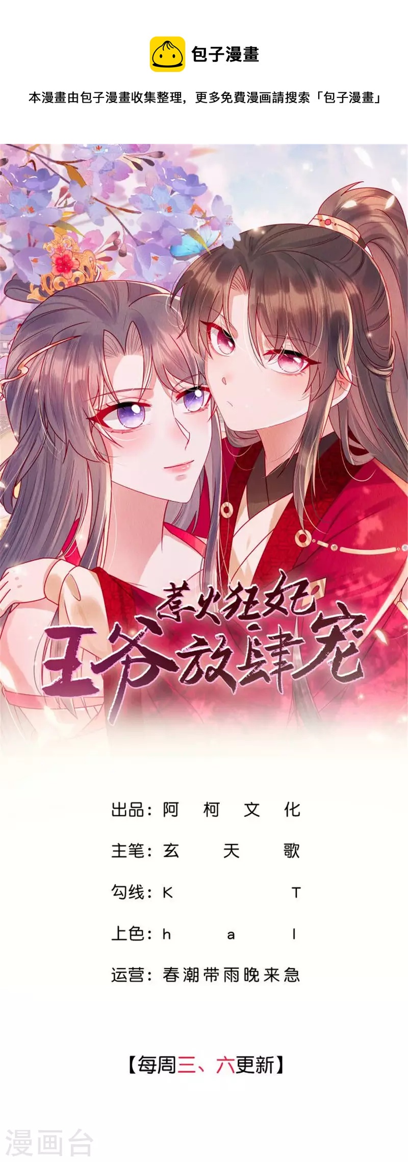 惹火狂妃：王爺放肆寵 - 第34話 惡人自有“惡人”磨 - 1