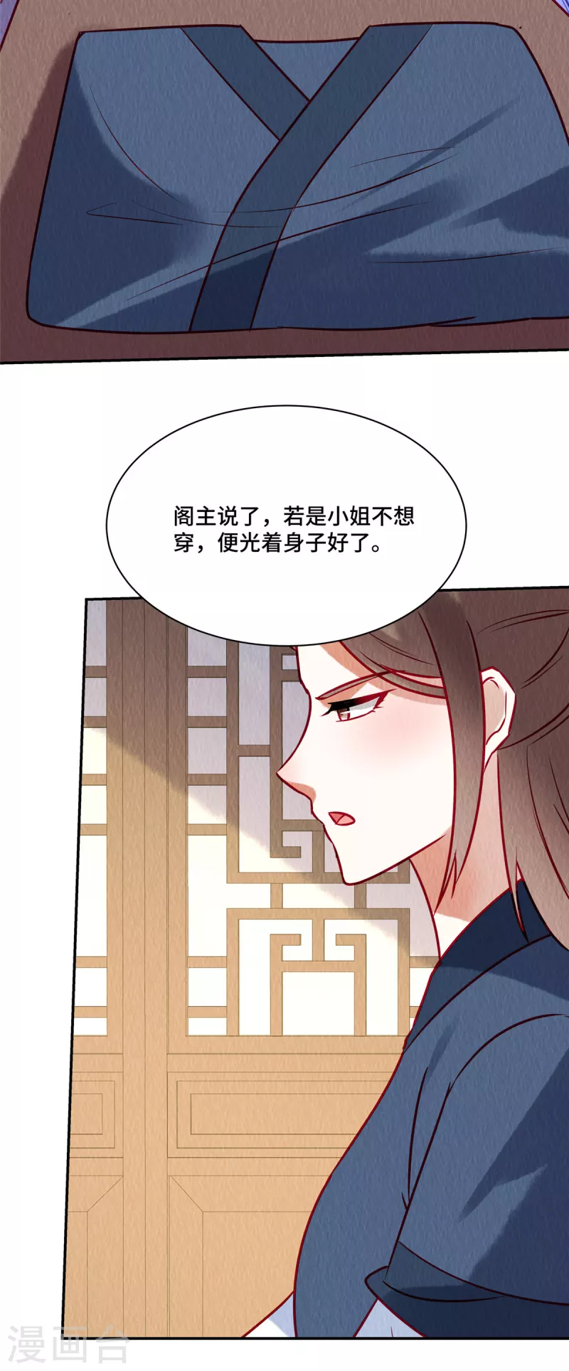 惹火狂妃：王爺放肆寵 - 第34話 惡人自有“惡人”磨 - 3