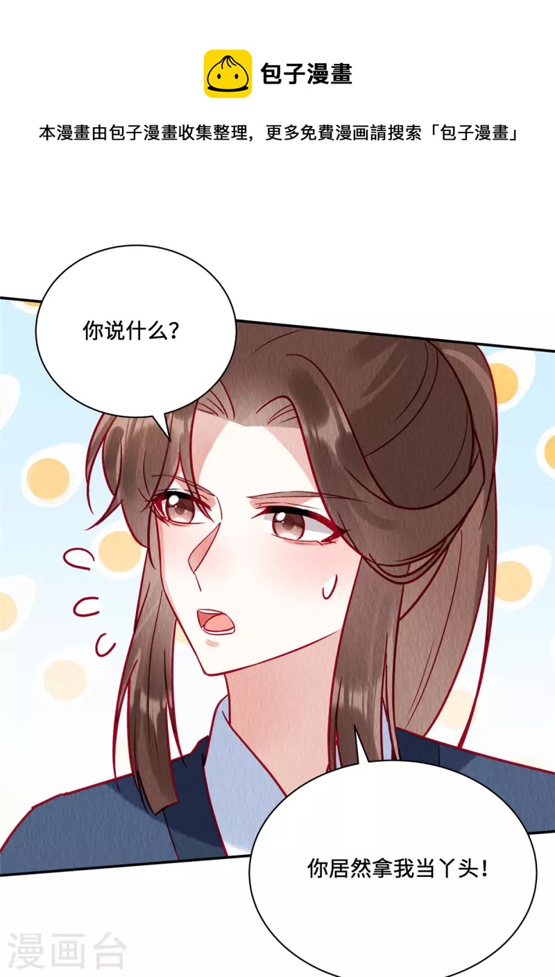 惹火狂妃：王爺放肆寵 - 第38話 變故 - 5