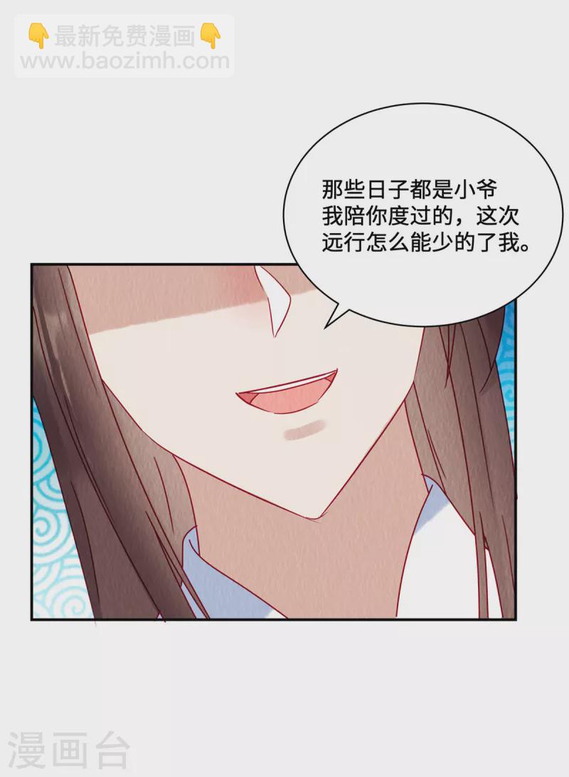 惹火狂妃：王爺放肆寵 - 第38話 變故 - 1