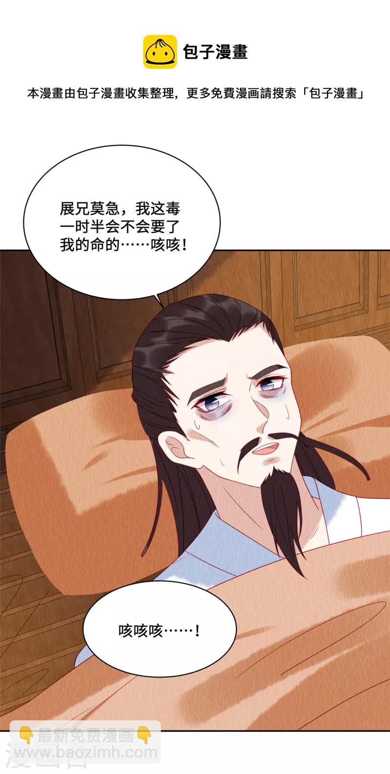 惹火狂妃：王爺放肆寵 - 第46話 偷雞不成蝕把米 - 4