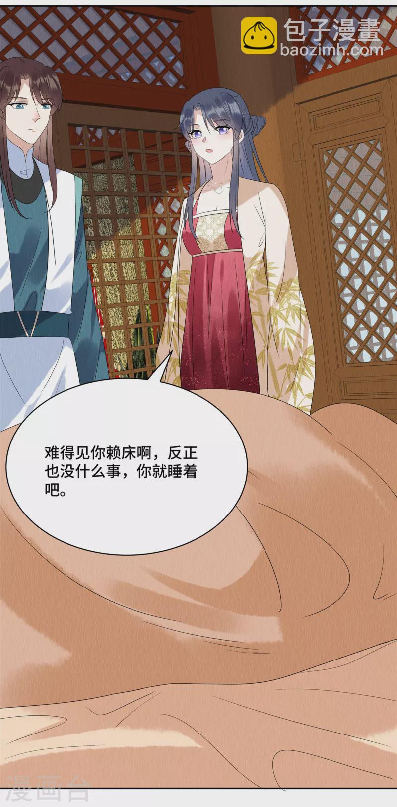 惹火狂妃：王爺放肆寵 - 第54話 小商衍之生病 - 3