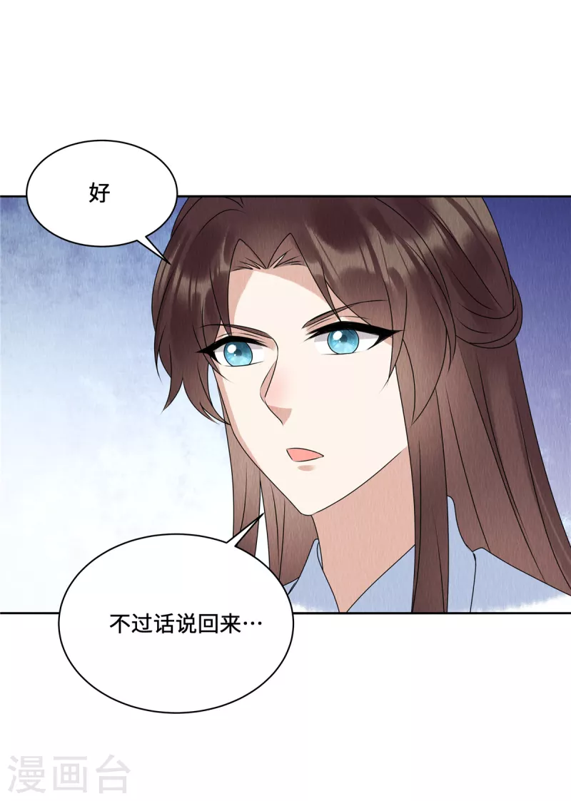 惹火狂妃：王爺放肆寵 - 第56話 商衍之要回來了？！ - 2