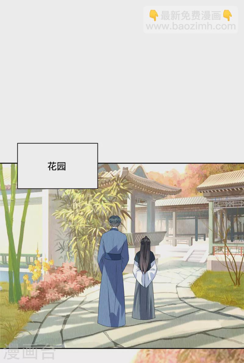 惹火狂妃：王爺放肆寵 - 第56話 商衍之要回來了？！ - 1