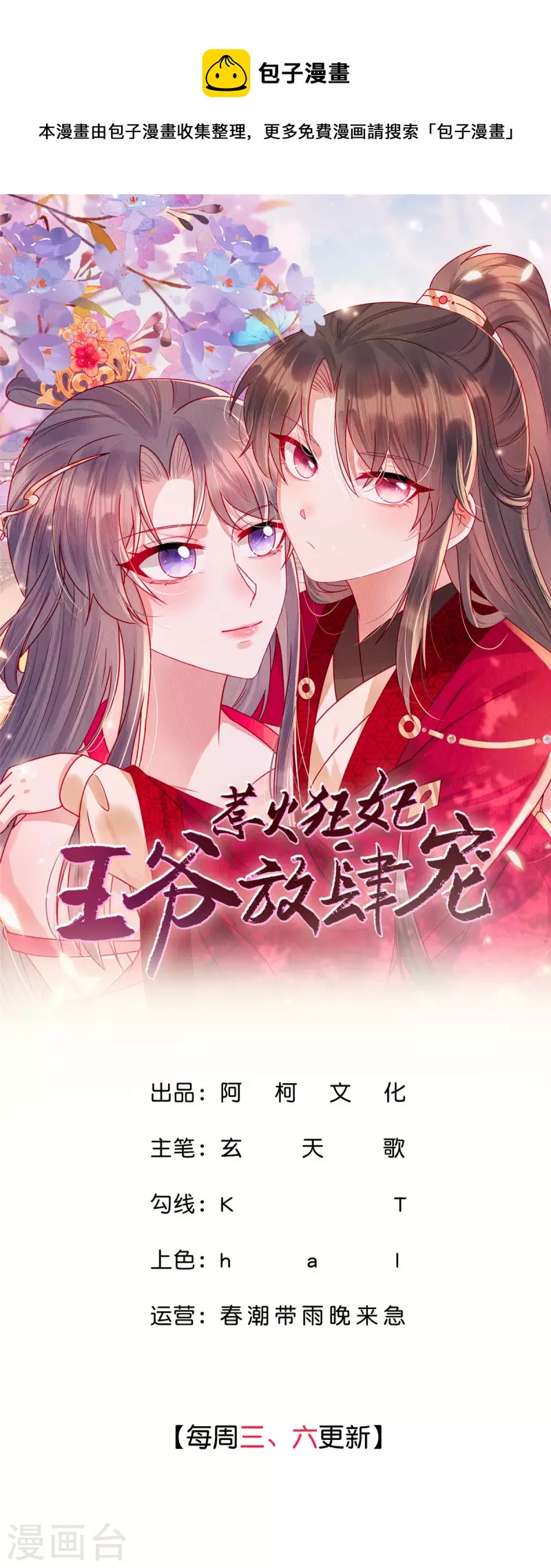 惹火狂妃：王爺放肆寵 - 第58話 打狗還要看主人呢！ - 1