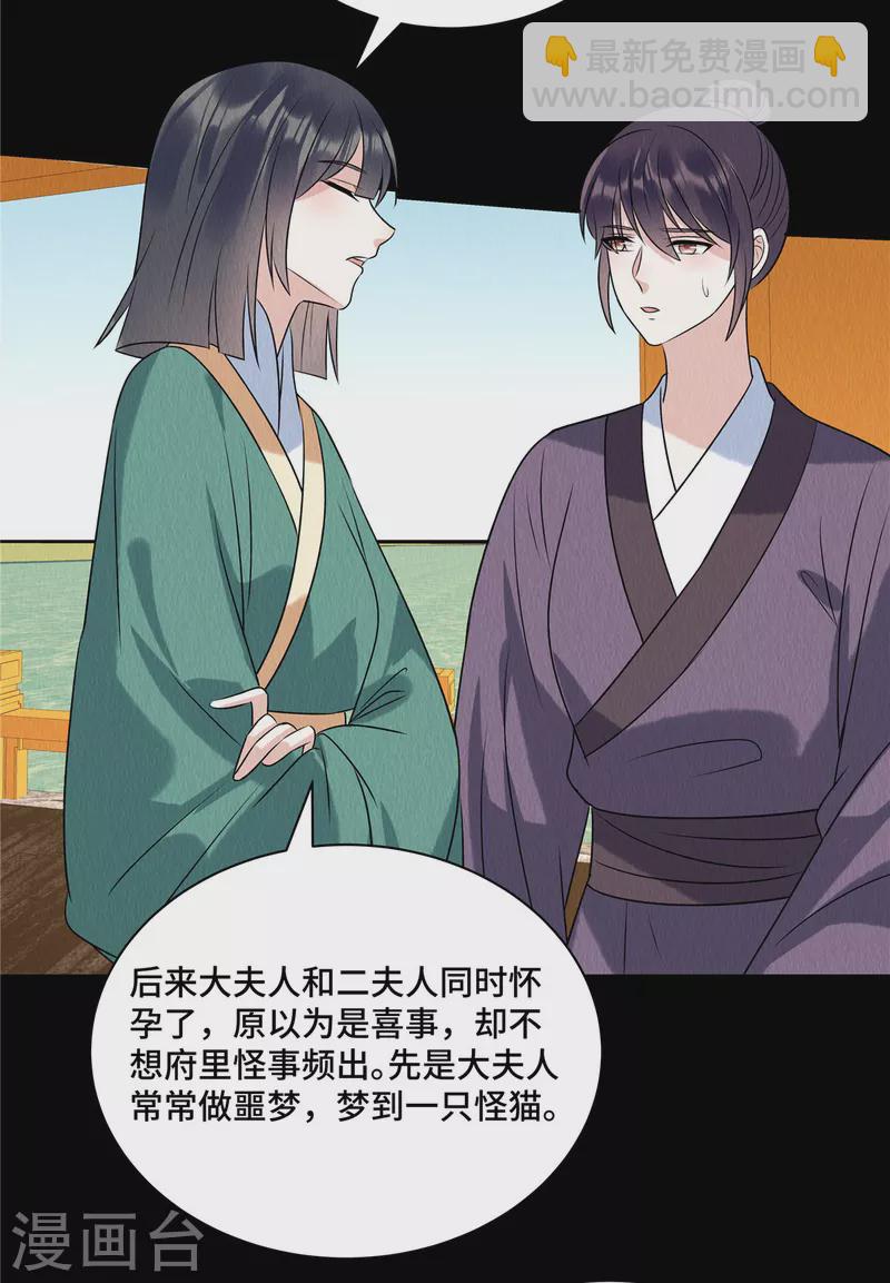 第62话 夫人生了只黑猫？-第66话