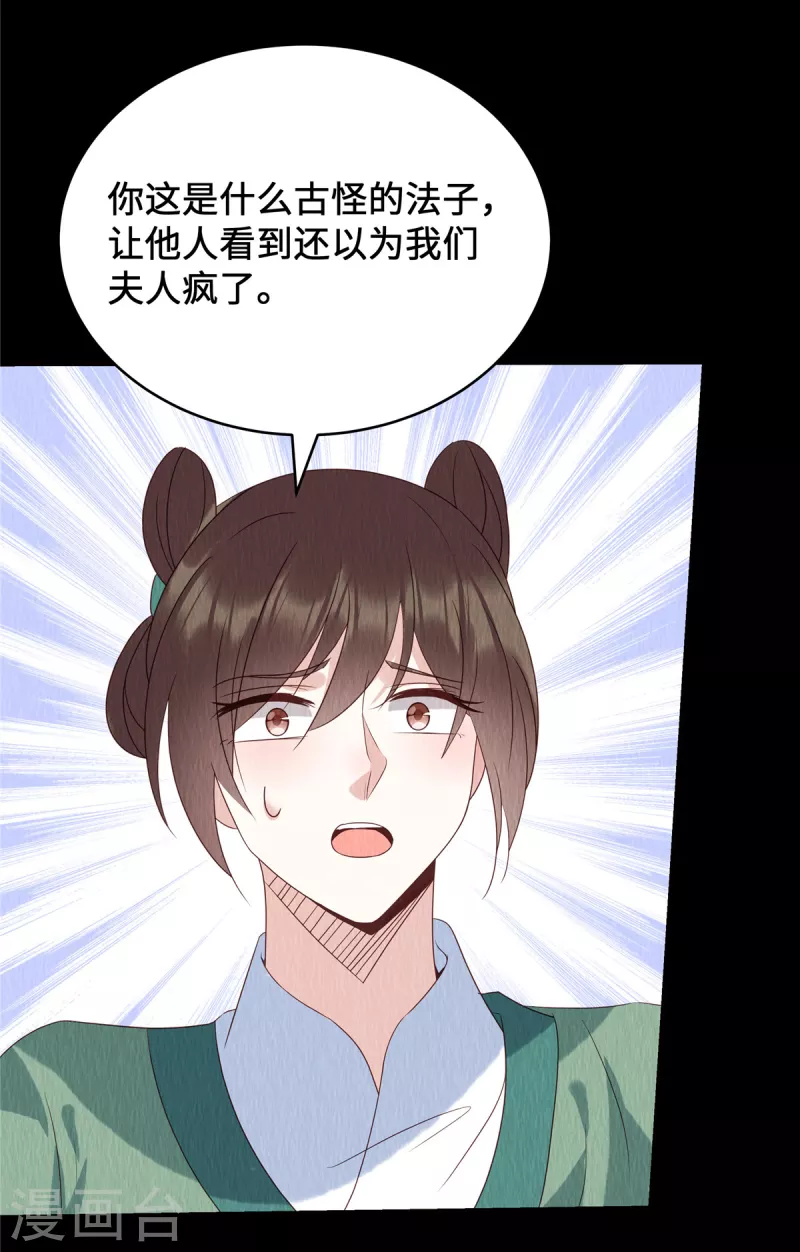 第66话 你印堂发黑啊！-第70话