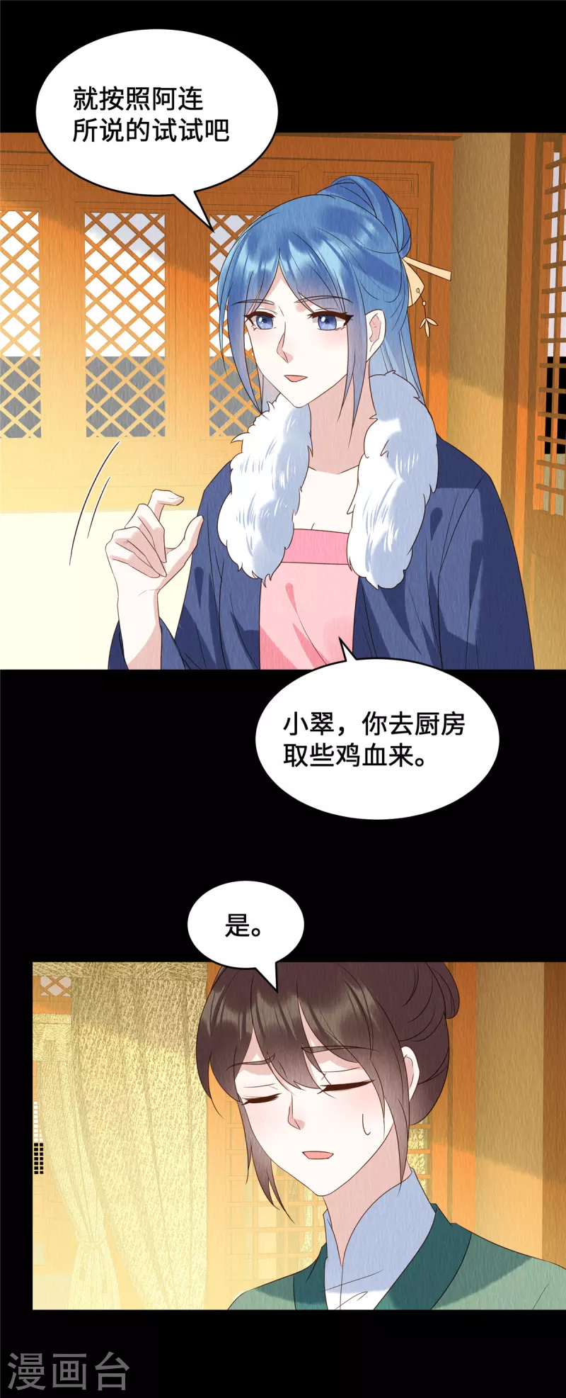 惹火狂妃：王爺放肆寵 - 第66話 你印堂發黑啊！ - 2