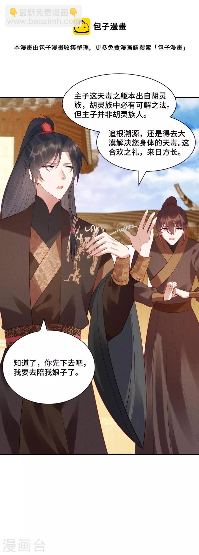 第5话 我的天命之妻-第8话