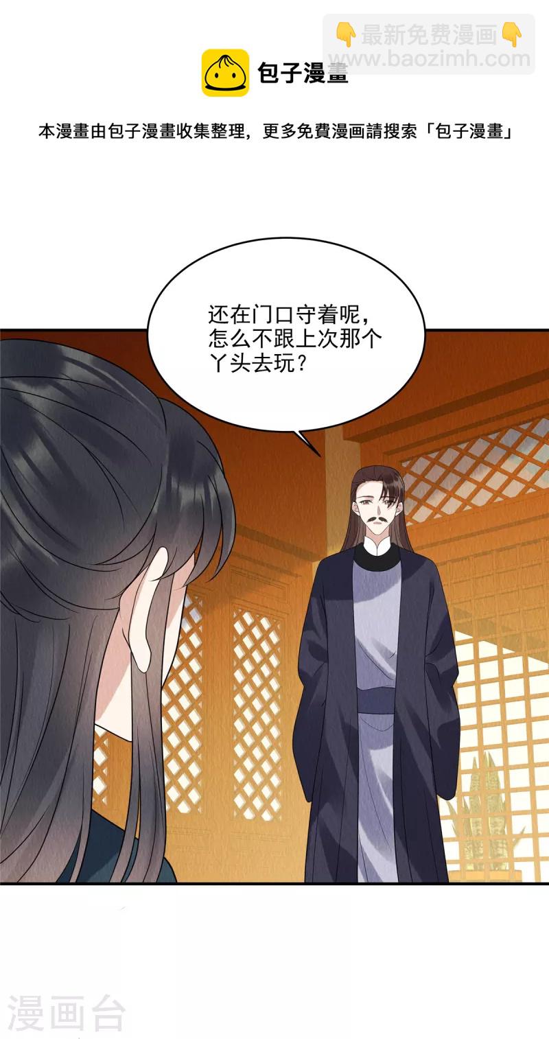 惹火狂妃：王爺放肆寵 - 第74話 彈琴還可以治病 - 3