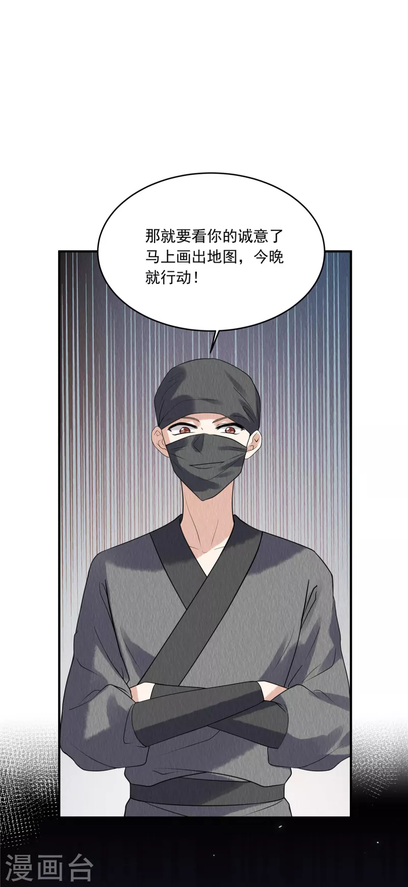 惹火狂妃：王爺放肆寵 - 第76話 有刺客潛入 - 3