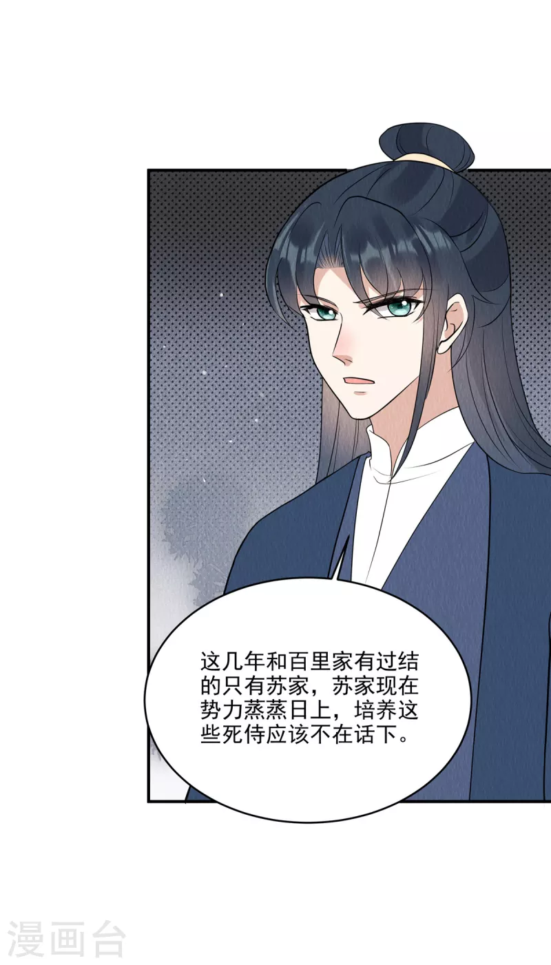 第78话 连嬷嬷不见了-第82话