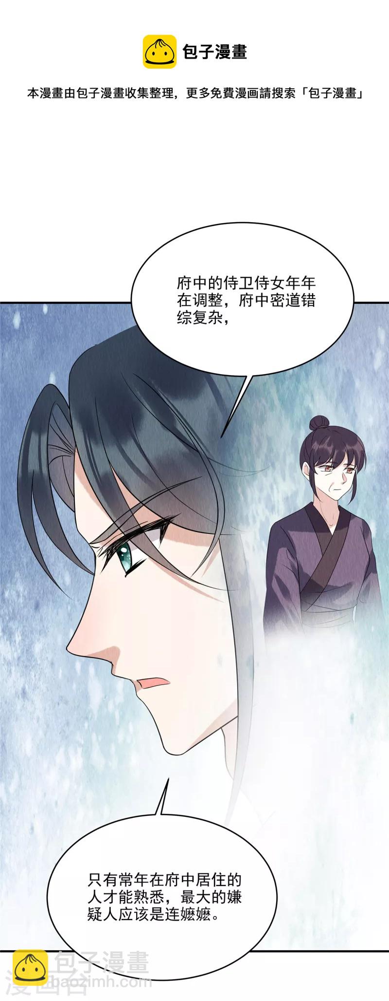 惹火狂妃：王爺放肆寵 - 第78話 連嬤嬤不見了 - 2