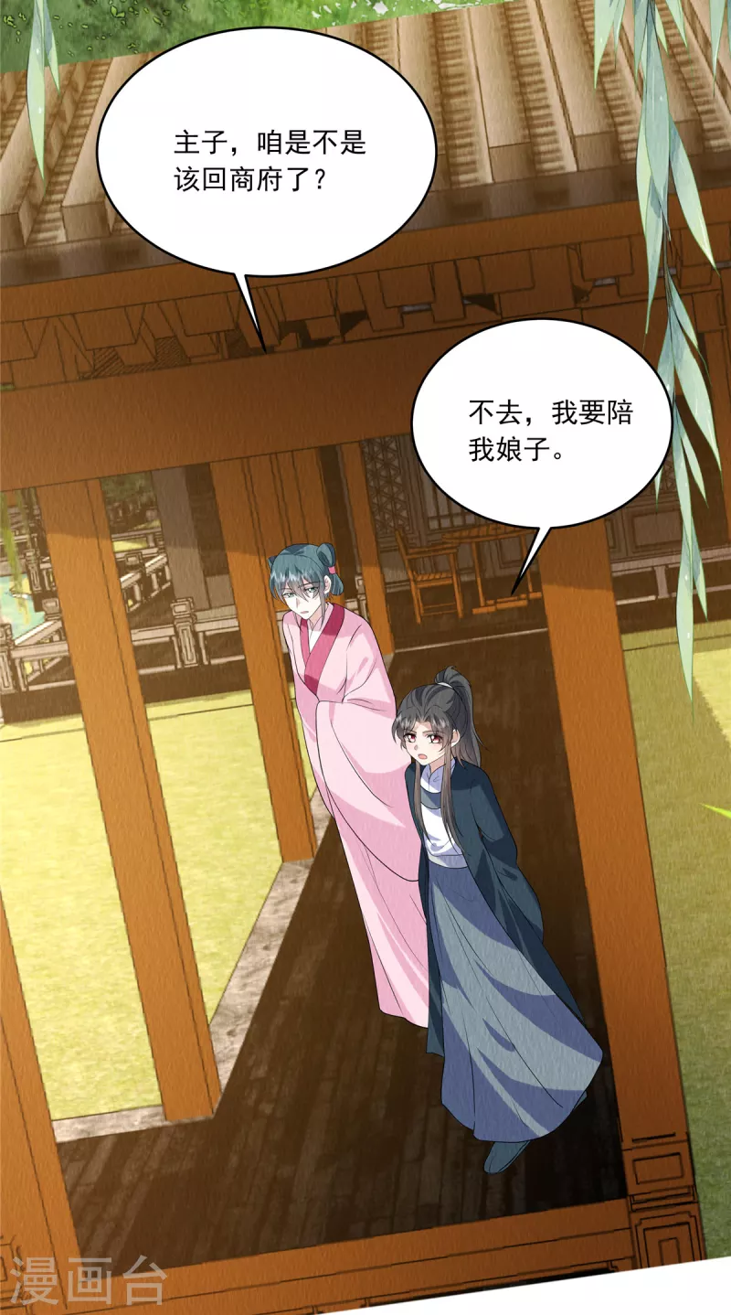 第80话 路上小心-第84话