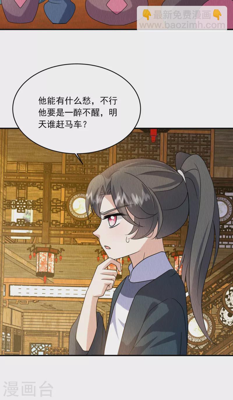 第82话 一直保护你-第86话