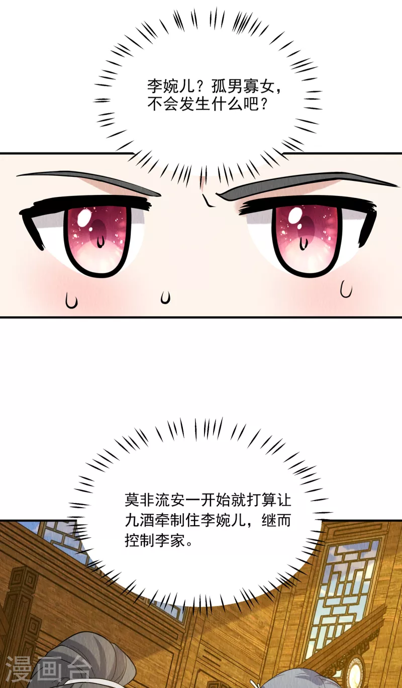 第82话 一直保护你-第86话