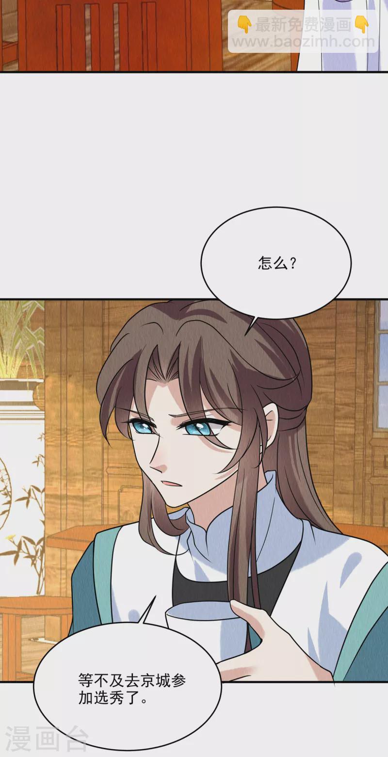 第82话 一直保护你-第86话