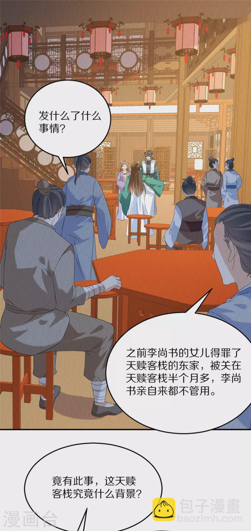 第84话 她还不能走-第88话