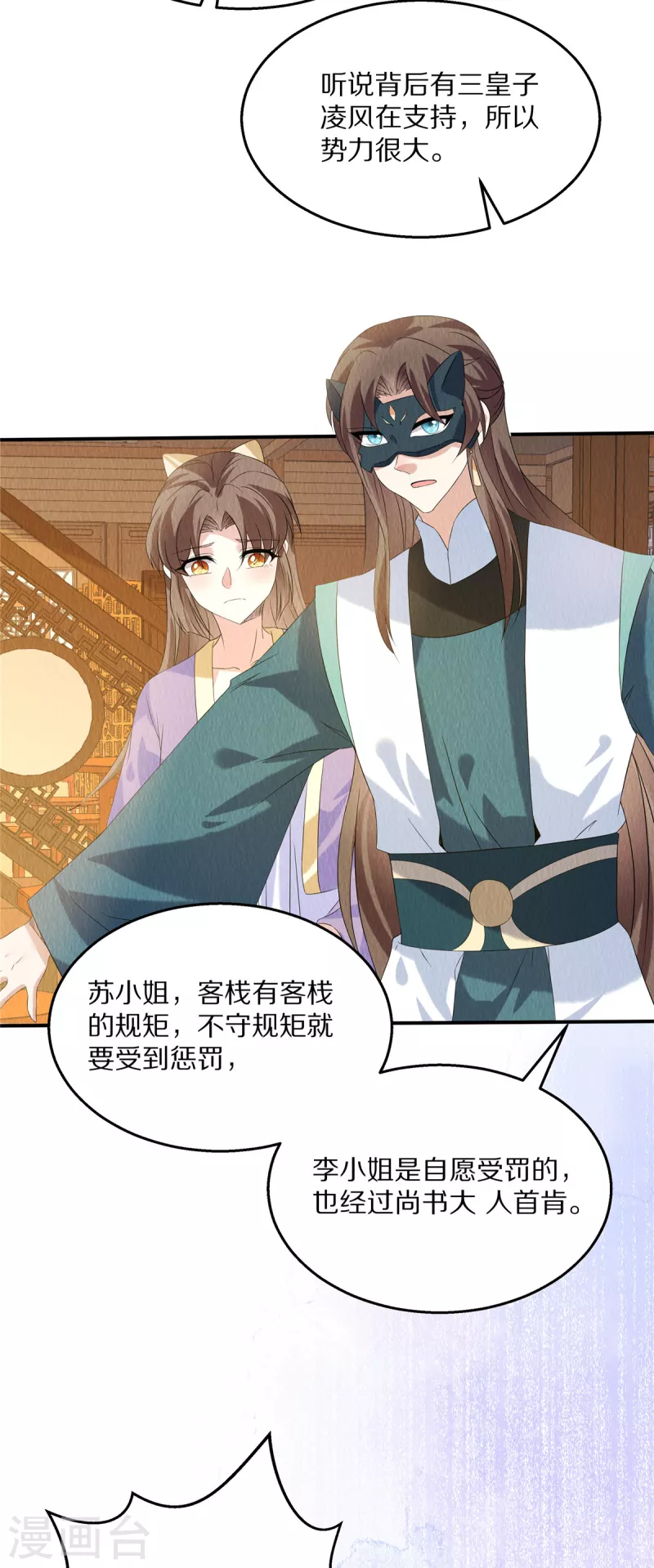 第84话 她还不能走-第88话