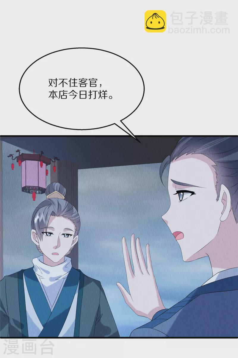 第86话 不详的预感-第90话