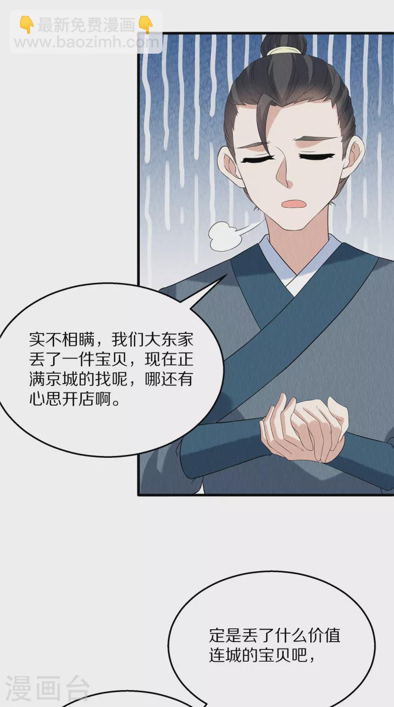 惹火狂妃：王爺放肆寵 - 第86話 不詳的預感 - 3